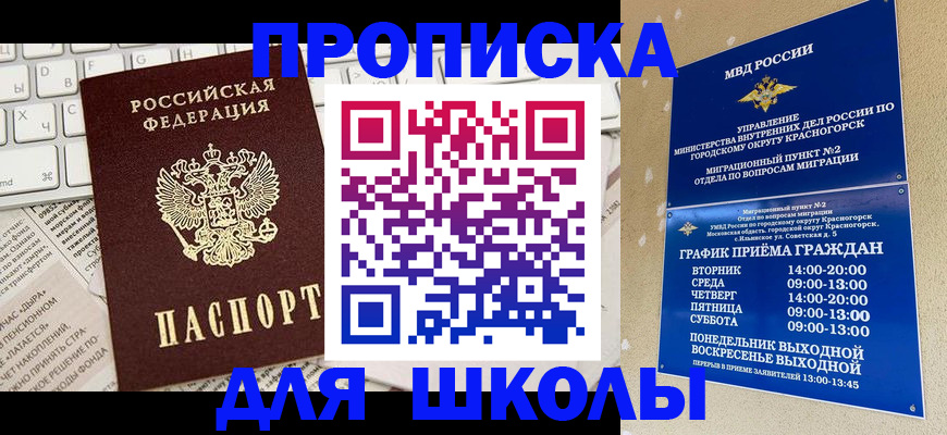 прописка законно в Элисте
