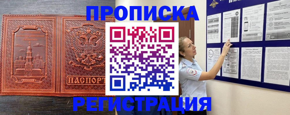 временная регистрация законно в Элисте