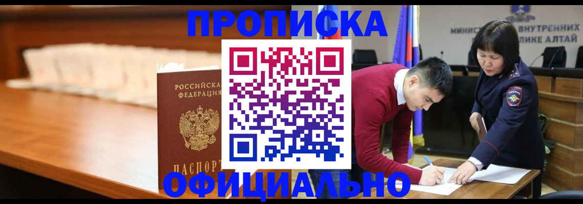 временная регистрация в квартире в Элисте