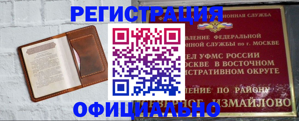 прописка ребенка в Элисте